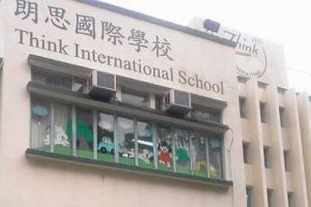 香港朗思国际学校
